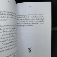 กาลครั้งหนึ่งนานมา... นิทานไทย คุณตาคุณยายเล่าไว้ - ยุทธ เดชคำรณ รูปที่ 13