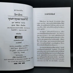 กาลครั้งหนึ่งนานมา... นิทานไทย คุณตาคุณยายเล่าไว้ - ยุทธ เดชคำรณ รูปที่ 8