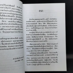 กาลครั้งหนึ่งนานมา... นิทานไทย คุณตาคุณยายเล่าไว้ - ยุทธ เดชคำรณ รูปที่ 9