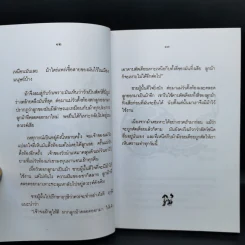 กาลครั้งหนึ่งนานมา... นิทานไทย คุณตาคุณยายเล่าไว้ - ยุทธ เดชคำรณ รูปที่ 12
