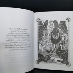 เรื่องเล่าของอีสป - Sir Roger L'Estrange รูปที่ 12