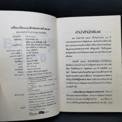 เปรียบเทียบแนวคิดพุทธทาสกับซาตร์ - พระธรรมโกศาจารย์ รูปที่ 9