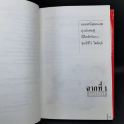 โคอิซึ่ม - จุนอิชิโร่ โคอิสุมิ รูปที่ 12