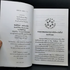 อมตะ - วิมล ไทรนิ่มนวล รูปที่ 8