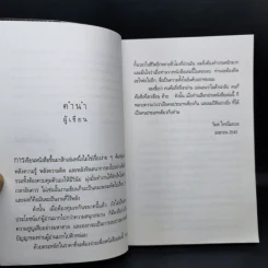อมตะ - วิมล ไทรนิ่มนวล รูปที่ 9