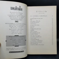เหล้านั้ง - วรพจน์ ประพนธ์พันธุ์ รูปที่ 11