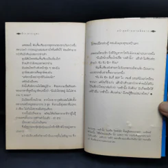 เหล้านั้ง - วรพจน์ ประพนธ์พันธุ์ รูปที่ 13