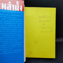 เหล้านั้ง - วรพจน์ ประพนธ์พันธุ์ รูปที่ 8
