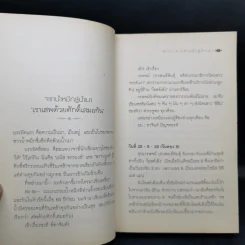 เหล้านั้ง - วรพจน์ ประพนธ์พันธุ์ รูปที่ 12