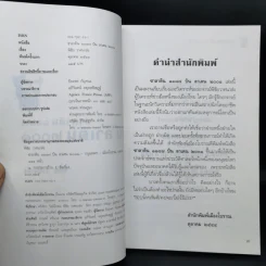 บินลาเดน 2001 - พิชัย วาสนาส่ง รูปที่ 8