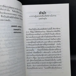 นิทานโบราณสอนใจ - พระยามนูเนตรบรรหาร รูปที่ 9