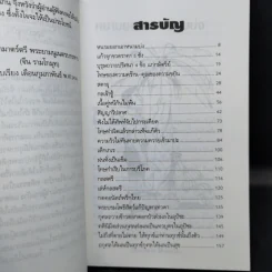 นิทานโบราณสอนใจ - พระยามนูเนตรบรรหาร รูปที่ 10