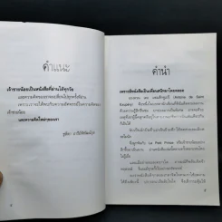 เจ้าชายน้อย - พงาพันธุ์ รูปที่ 9