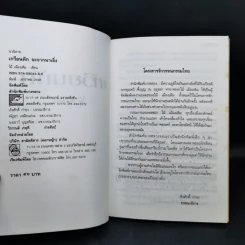 เกวียนหัก - ไม้ เมืองเดิม รูปที่ 9