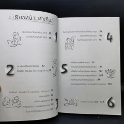 ความจริงจากความจำ - เฉลิม วัชรถานนท์ รูปที่ 10