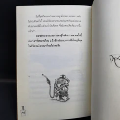 ความจริงจากความจำ - เฉลิม วัชรถานนท์ รูปที่ 13