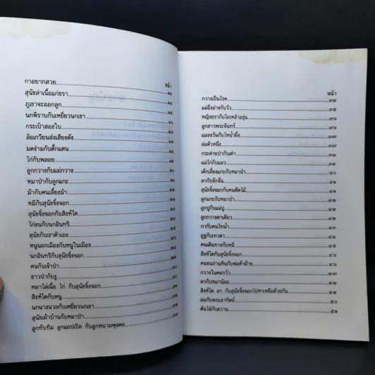 นิทานอีสป - นายตำรา ณ เมืองใต้ รูปที่ 9