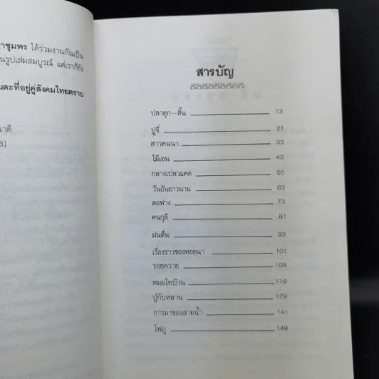 คือเก่า - ประเสริฐ จันดำ รูปที่ 11