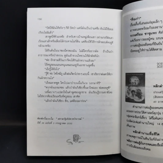 คือเก่า - ประเสริฐ จันดำ รูปที่ 13