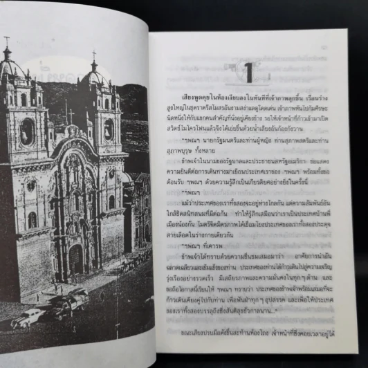 อำนาจ - ประภัสสร เสวิกุล รูปที่ 10