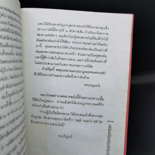 มารมนุษย์ - ศรีบูรพา รูปที่ 11