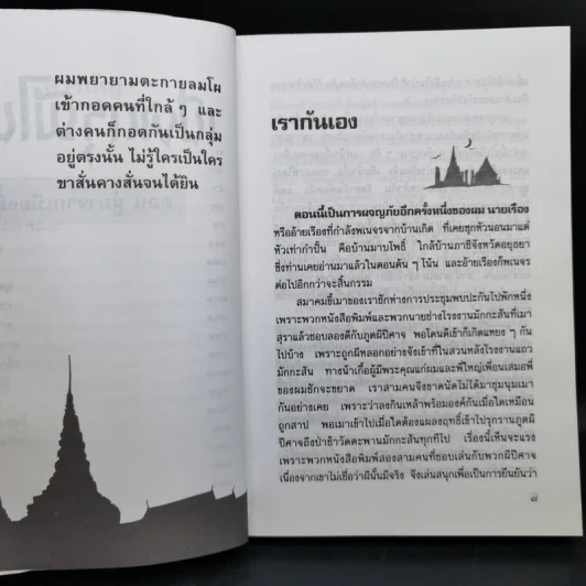 เปิดกรุผีไทย ตอน ผู้มาจากเมืองมืด - เหม เวชกร รูปที่ 10