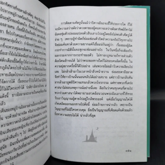 เปิดกรุผีไทย ตอน ผู้มาจากเมืองมืด - เหม เวชกร รูปที่ 11
