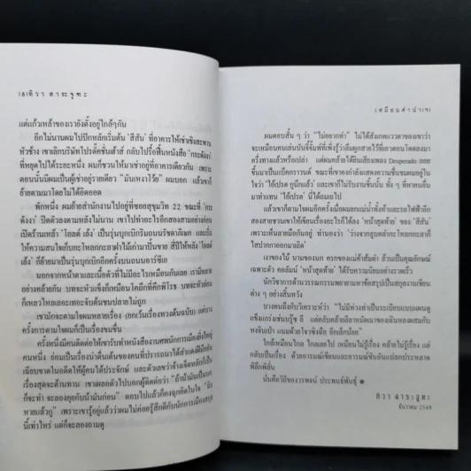 มังกรเฒ่า - วรพจน์ รูปที่ 11