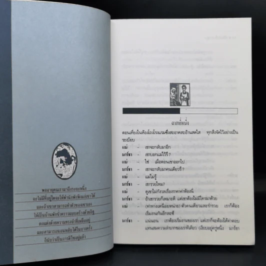 ความเข้าใจผิดและผู้บริสุทธิ์ - อัลแบร์ กามู รูปที่ 10