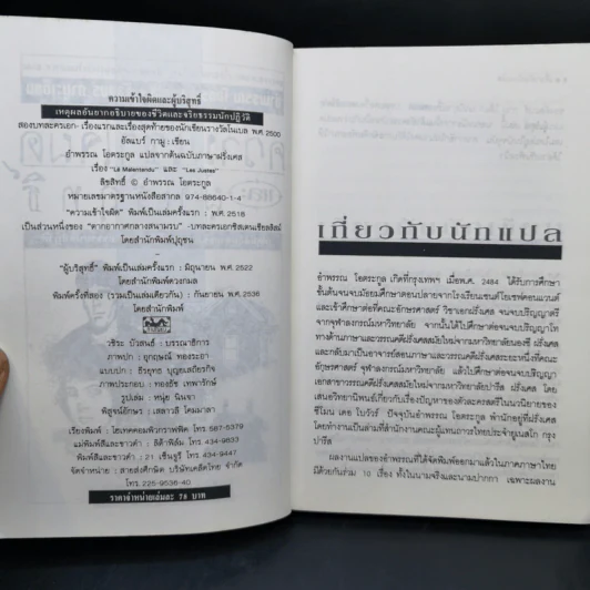 ความเข้าใจผิดและผู้บริสุทธิ์ - อัลแบร์ กามู รูปที่ 9