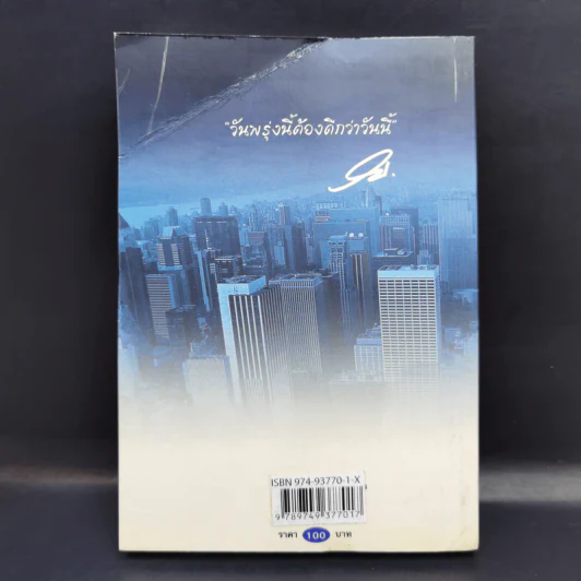 มองโลกแบบวิกรม - วิกรม กรมดิษฐ์ รูปที่ 2
