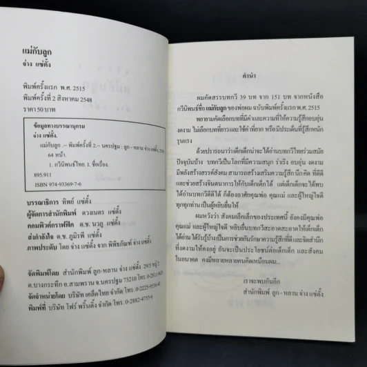 แม่กับลูก - จ่าง แซ่ตั้ง รูปที่ 9