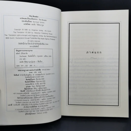 The Reader - เบิร์นฮาร์ด ชลิงค์ รูปที่ 10