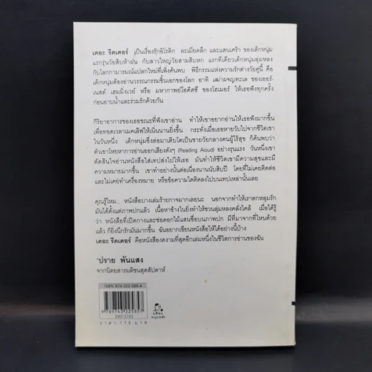 The Reader - เบิร์นฮาร์ด ชลิงค์ รูปที่ 2