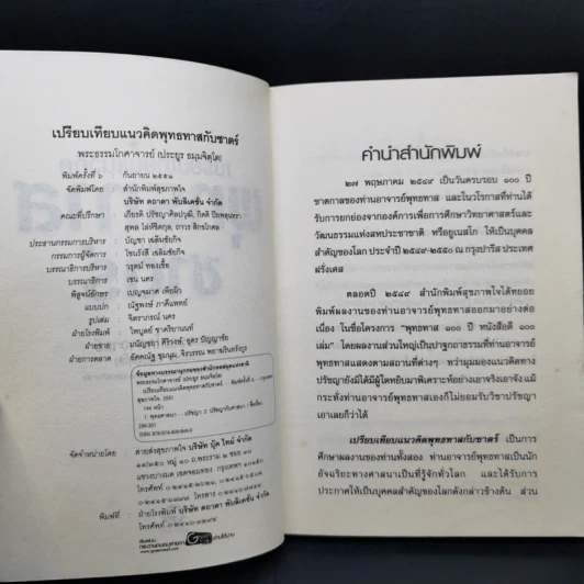 เปรียบเทียบแนวคิดพุทธทาสกับซาตร์ - พระธรรมโกศาจารย์ รูปที่ 9