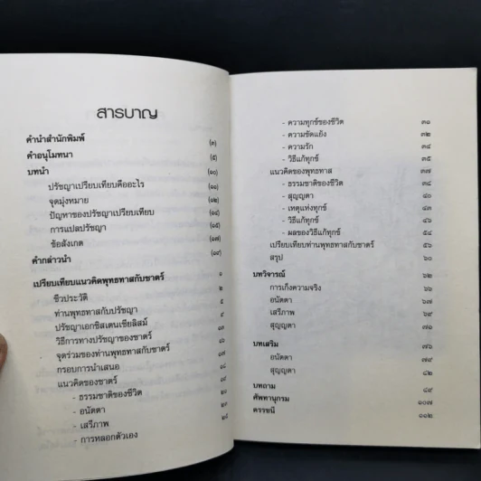 เปรียบเทียบแนวคิดพุทธทาสกับซาตร์ - พระธรรมโกศาจารย์ รูปที่ 10