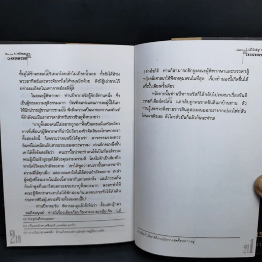 นิทานปรัชญาของวอลแตร์ - ดารณี เมืองมา รูปที่ 11