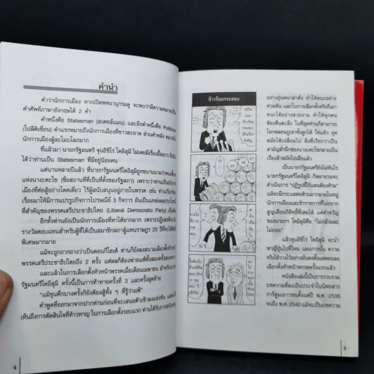 โคอิซึ่ม - จุนอิชิโร่ โคอิสุมิ รูปที่ 10