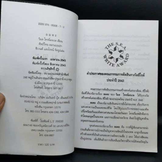 อมตะ - วิมล ไทรนิ่มนวล รูปที่ 8