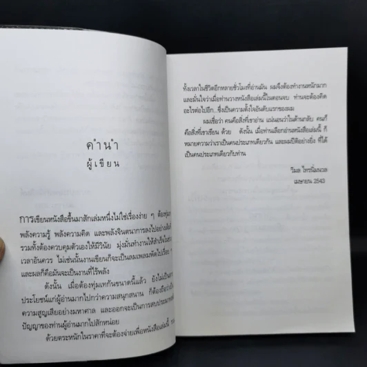อมตะ - วิมล ไทรนิ่มนวล รูปที่ 9