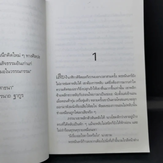 อมตะ - วิมล ไทรนิ่มนวล รูปที่ 10