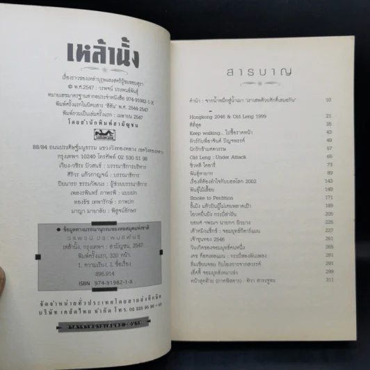 เหล้านั้ง - วรพจน์ ประพนธ์พันธุ์ รูปที่ 11