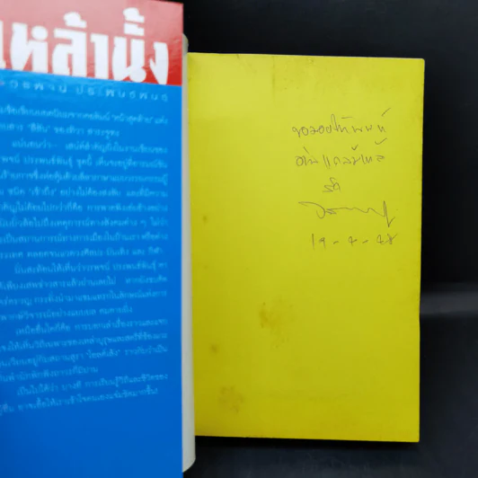 เหล้านั้ง - วรพจน์ ประพนธ์พันธุ์ รูปที่ 8