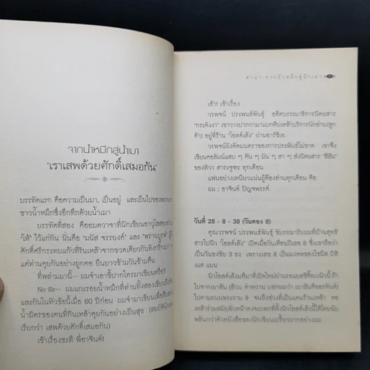 เหล้านั้ง - วรพจน์ ประพนธ์พันธุ์ รูปที่ 12