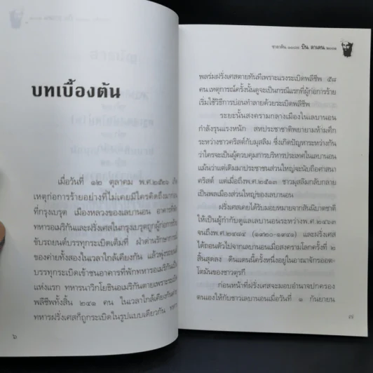 บินลาเดน 2001 - พิชัย วาสนาส่ง รูปที่ 10
