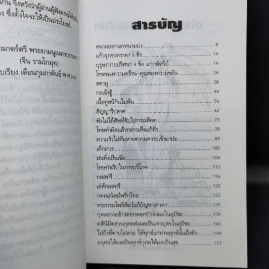 นิทานโบราณสอนใจ - พระยามนูเนตรบรรหาร รูปที่ 10