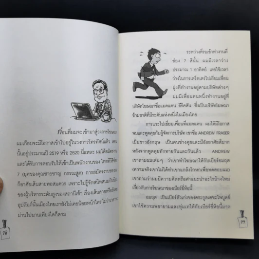 ความจริงจากความจำ - เฉลิม วัชรถานนท์ รูปที่ 12