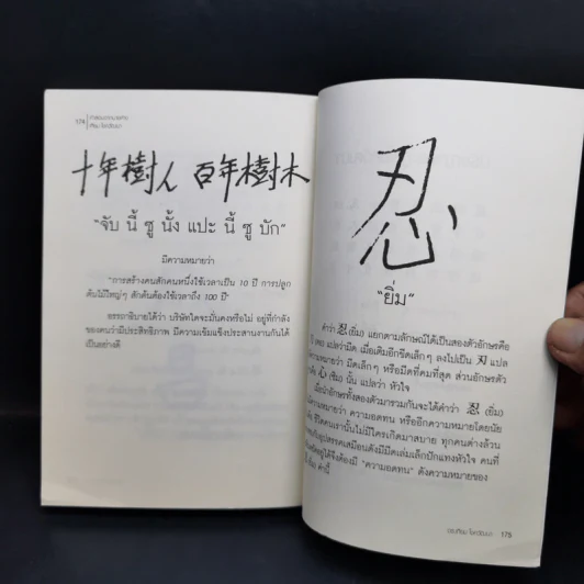 คำสอนจากนายห้าง เทียม โชควัฒนา รูปที่ 10