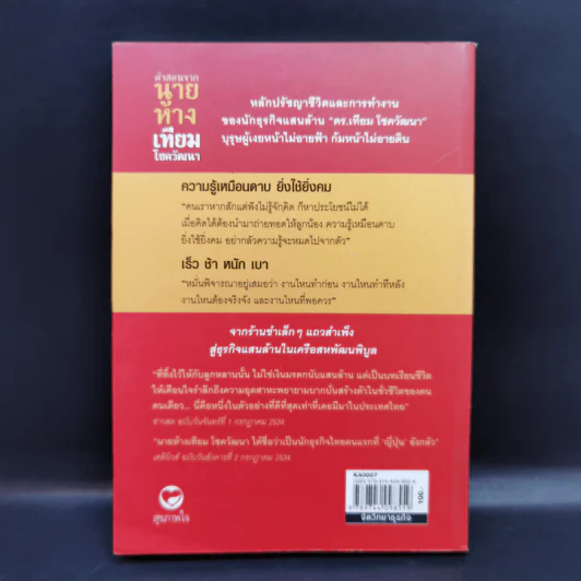 คำสอนจากนายห้าง เทียม โชควัฒนา รูปที่ 2