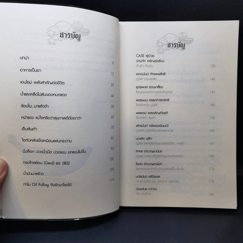 ใครไม่ป่วยยกมือขึ้น 2 - หมอแดง ดิ อโรคยา (วีระชัย วาสิกดิลก) รูปที่ 9